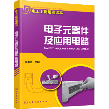 【XH】 电子元器件及应用电路 pdf epub mobi 电子书 下载