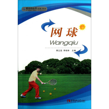 【XH】 網球 pdf epub mobi 電子書 下載