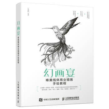 全新正版 幻畫宴-唯美綫體商業插畫手繪教程 江漫如 pdf epub mobi 電子書 下載