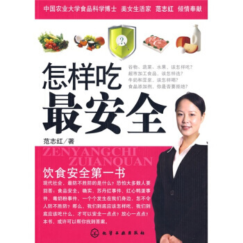 怎样吃安全 pdf epub mobi 电子书 下载