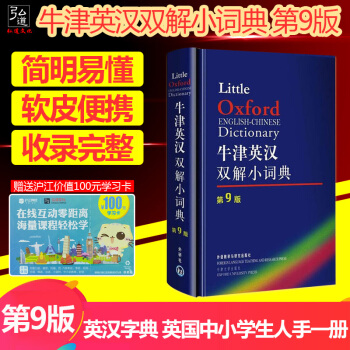 正版外研社牛津英漢雙解小詞典 第9版 軟皮便攜本牛津字典牛津詞典英漢雙解詞典英語詞典英漢字mobi Epub Pdf Txt 下載 圖書大百科