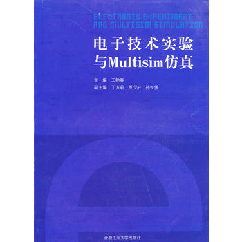 电子技术实验与Multisim仿真 pdf epub mobi 电子书 下载