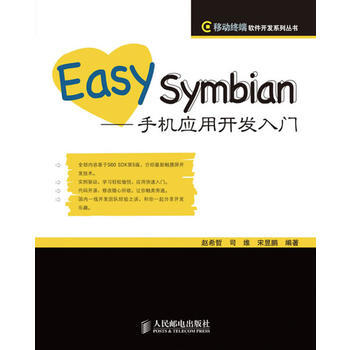 9787115215154 Easy Symbian——手机应用开发入门 人民邮电出版社 pdf epub mobi 电子书 下载