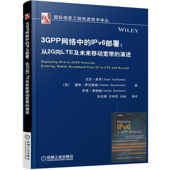 3GPP网络中的IPv6部署:从2G向LTE及未来移动宽带的演进 pdf epub mobi 电子书 下载