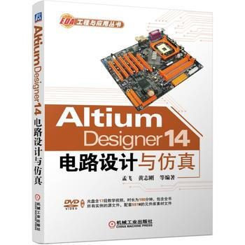 Altium Designer 14电路设计与仿真 pdf epub mobi 电子书 下载
