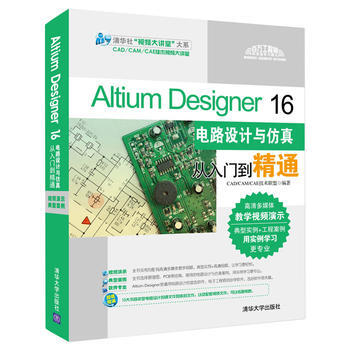 Altium Designer 16电路设计与仿真从入门到精通 pdf epub mobi 电子书 下载