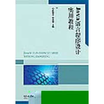 Java语言程序设计实用教程 陈艳平,徐受蓉 9787568207454 pdf epub mobi 电子书 下载