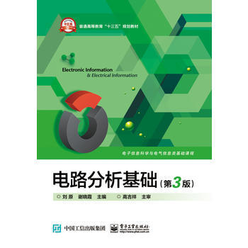 RTDK 电路分析基础(第3版) 9787121305993 电子工业出版社 pdf epub mobi 电子书 下载