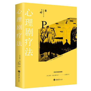 心理劇療法 威爾金斯 藝術應用 精神療法 心理學 壓力釋放方法書 抑鬱