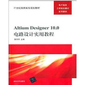 Altium Designer10 0电路设计实用教程 pdf epub mobi 电子书 下载