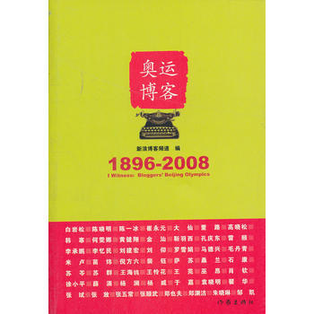 奥运(1896-2008) 9787506346009 pdf epub mobi 电子书 下载