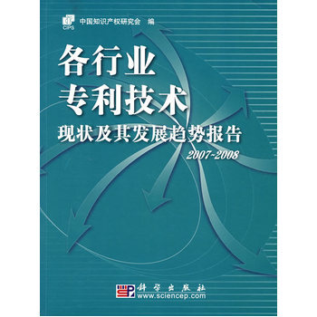 各行业技术现状及其发展趋势报告 2007~2008 9787030207760 pdf epub mobi 电子书 下载