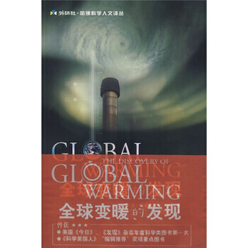 全球变暖的发现 pdf epub mobi 电子书 下载