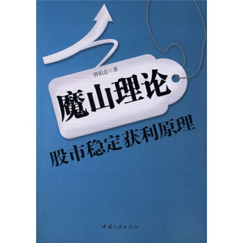 魔山理论 pdf epub mobi 电子书 下载