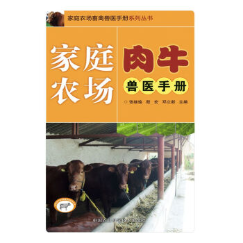 傢庭農場肉牛獸醫手冊 pdf epub mobi 电子书 下载