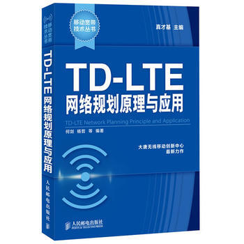 TD-LTE移动宽带系统 下载 mobi epub pdf txt 电子书