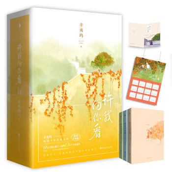 許我嚮你看：插圖紀念版(全三冊) 9787550024809 百花洲文藝齣版社 pdf epub mobi 电子书 下载