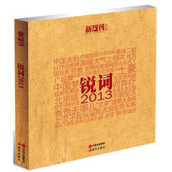 锐词2013 pdf epub mobi 电子书 下载