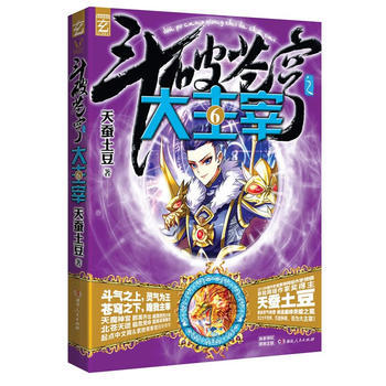 鬥破蒼穹之大主宰⑥ pdf epub mobi 电子书 下载