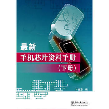 新手机芯片资料手册(下册) pdf epub mobi 电子书 下载