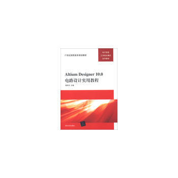 Altium Designer10 0电路设计实用教程 陈学平 pdf epub mobi 电子书 下载