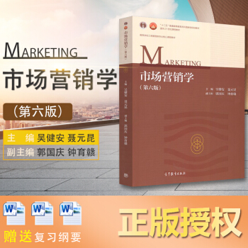 市场营销学第六版 pdf epub mobi 电子书 下载
