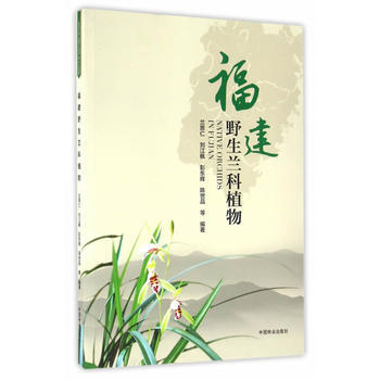 福建野生蘭科植物 9787503884795 蘭思仁-RT pdf epub mobi 电子书 下载