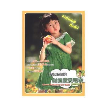 秋韵教你织时尚宝贝毛衣 秋韵雨思 pdf epub mobi 电子书 下载