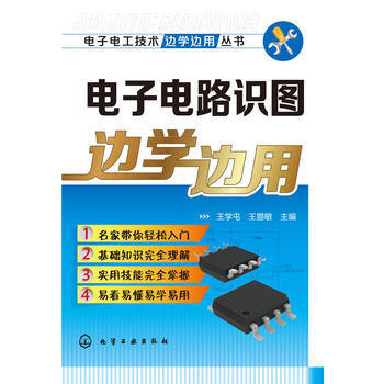 電子電路識圖 王學屯,王曌敏 mobi epub pdf txt 電子書 下載 2022