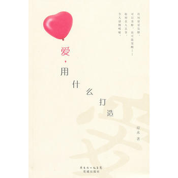 爱用什么打造 琼永 pdf epub mobi 电子书 下载