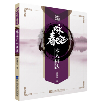 咏春木人桩法 pdf epub mobi 电子书 下载