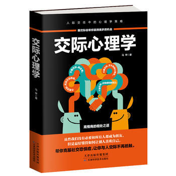 交际心理学 pdf epub mobi 电子书 下载