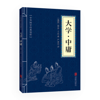 大學 中庸(中華國學經典精粹 儒傢經典本) pdf epub mobi 电子书 下载