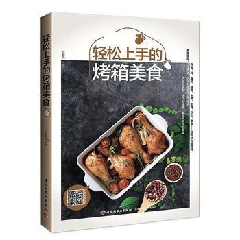 轻松上手的烤箱美食 pdf epub mobi 电子书 下载