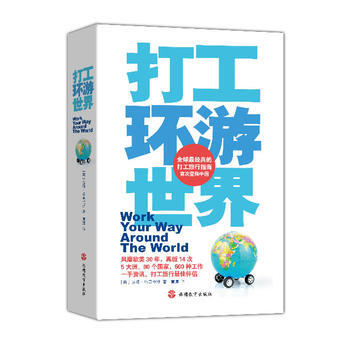 打工环游世界 pdf epub mobi 电子书 下载
