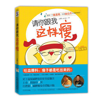 请你跟我这样瘦(甩掉一个林志玲，狂减56公斤的奇迹) pdf epub mobi 电子书 下载