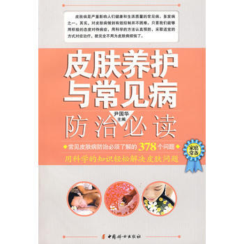 满28包邮 皮肤养护与常见病防治必读 pdf epub mobi 电子书 下载