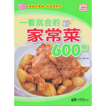 滿28包郵 一看就會的傢常菜600例 pdf epub mobi 电子书 下载