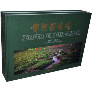 满28包邮 黄河影像志(套装全2册) pdf epub mobi 电子书 下载