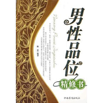 男性品位精修書 陳廷 pdf epub mobi 电子书 下载