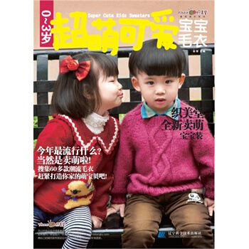 满28包邮 0-3岁超萌可爱宝宝毛衣 pdf epub mobi 电子书 下载