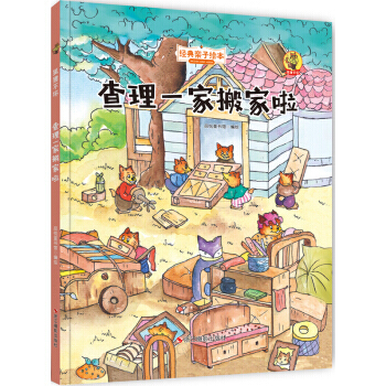 满28包邮 狐狸不坏(精装绘本) 查理一家搬家啦 pdf epub mobi 电子书 下载