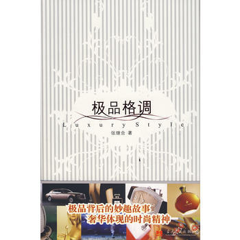 格調 9787801706676 pdf epub mobi 电子书 下载