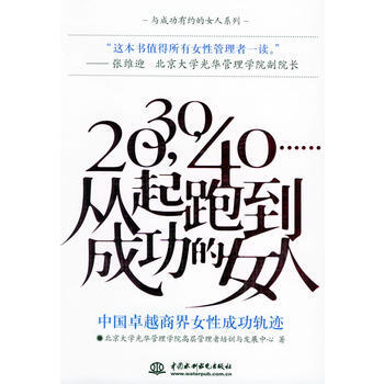 20，30，40……从起跑到成功的女人 pdf epub mobi 电子书 下载