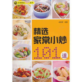 精选家常小炒101道 pdf epub mobi 电子书 下载