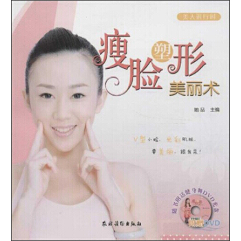 瘦脸塑形美丽术 pdf epub mobi 电子书 下载